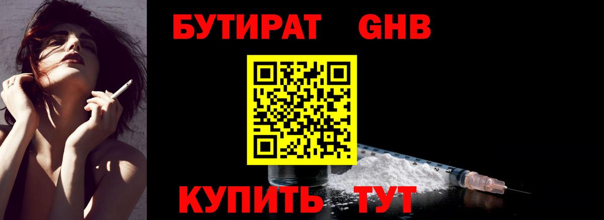 БУТИРАТ  Бутират бутик  Вход с VPN  Ржев 