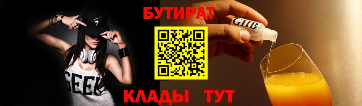 БУТИРАТ жидкий экстази Ржев