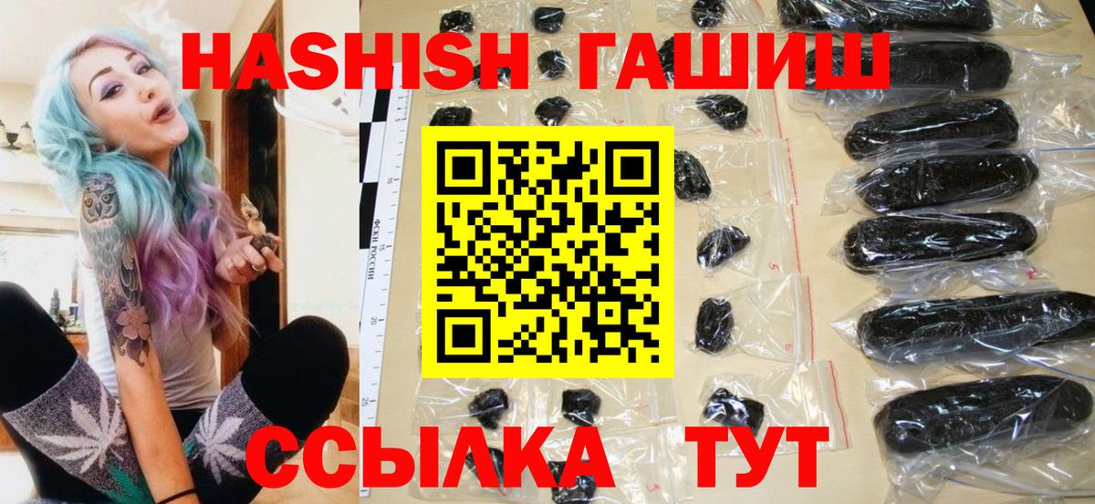 ГАШИШ убойный  ГАШИШ хэш  ГАШИШ  Ржев  Вход с VPN 