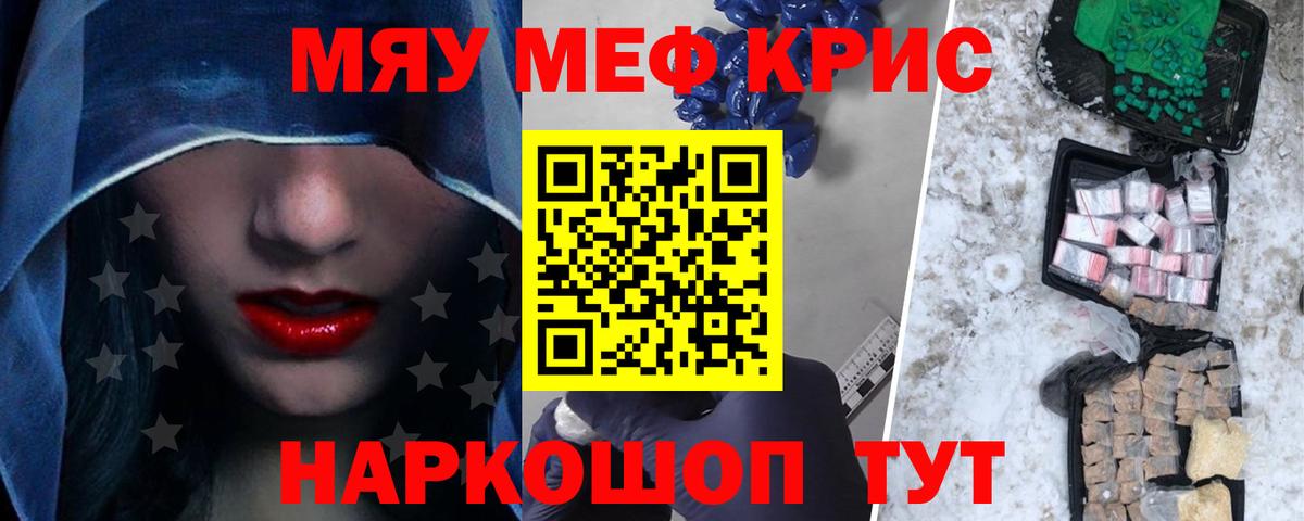 Мефедрон Ржев