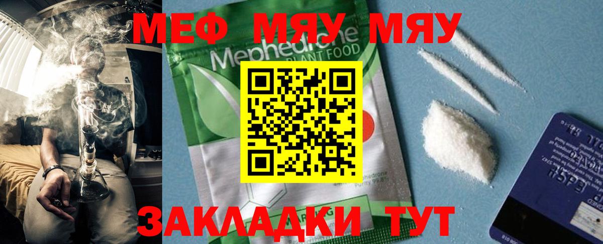 Мефедрон мука  Вход с VPN  Ржев  Мефедрон  Мефедрон мяу мяу 